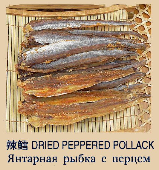 Янтарная рыбка с перцем